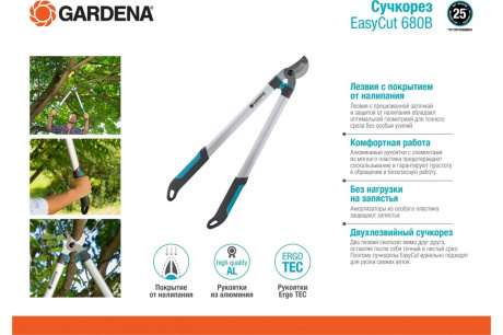 Купить Сучкорез Gardena EasyCut 680B      12003-20.000.00 фото №2