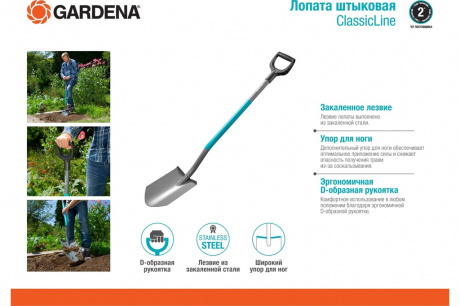 Купить Лопата штыковая Gardena ClassicLine     17051-20.000.00 фото №2