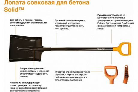 Купить Лопата Fiskars совковая для бетона Solid   1026682 фото №3