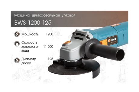 Купить Машина шлифовальная угловая BORT BWS-1200-125 фото №5