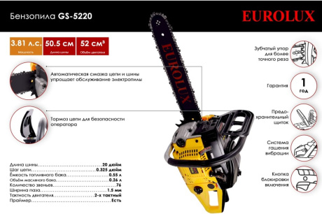 Купить Бензопила Eurolux GS-5220 70/6/8 фото №2